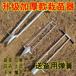 栽苗神器农用栽苗器辣椒种植农具工具烟玉米载苗种菜移栽机器移苗