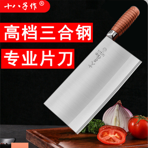十八子作菜刀厨师专用片刀薄片鱼刀专业厨房厨片刀三合钢官方正品