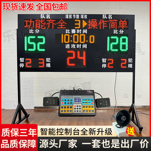 电子记分牌 篮球 24秒篮球比赛倒计时器 无线壁挂计分器记分牌板
