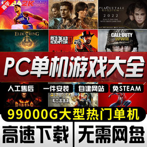 PC单机游戏蒸汽盒子使命召唤刺客信条系列3A大作免steam下载