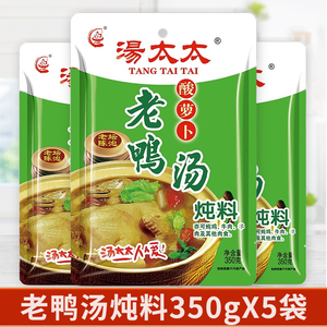 汤太太酸萝卜老鸭汤350g*5袋 重庆清汤火锅料不辣调料包炖料汤料