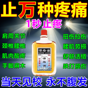 活络油舒筋活血化瘀通络精油正品黄道益跌打损伤消肿止痛通经络油