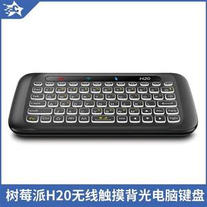 树莓派迷你无线键盘 H20触摸背光电脑键盘 七彩灯2.4G 空中飞鼠