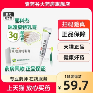 丽科杰 咪喹莫特乳膏0.15g:3g正品