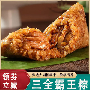 三全霸王粽嘉兴风味猪肉麻薯芋泥甜心真空包装方便速食日期新鲜