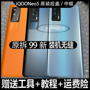 适用于iQOONEO5拆机原装后盖玻璃Neo5手机后壳电池盖原装中框后屏