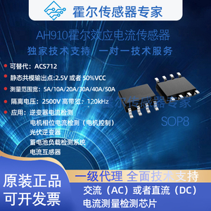 AH910霍尔电流传感器替代ACS712 5-50A逆变器交直流电流检测芯片