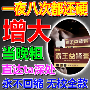 男增士长大粗增硬速效延性时助勃外用海绵二次生长体发素育中药膏