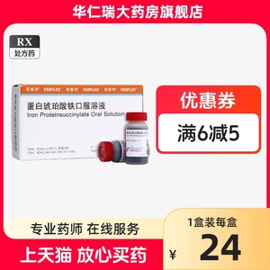 【菲普利】蛋白琥珀酸铁口服溶液 15ml:40mg*15ml*4瓶/盒