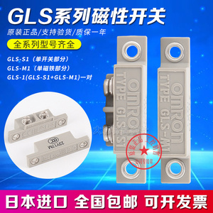 全新欧姆龙磁性开关GLS-1安全门磁感应开关GLS-S1+GLS-M1传感器