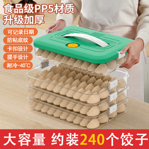 饺子盒收纳盒速冻盒储物盒冷冻水饺家用厨房冰箱专用保鲜盒食品级