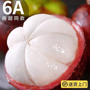 6A山竹麻新鲜水果顺丰包邮5特大果一级泰国进口孕妇水果整箱10斤