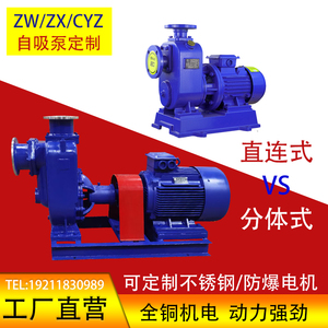 ZW自吸式污水泵无堵塞不锈钢防爆耐腐蚀分体式排污泵ZX自吸离心泵