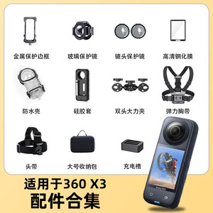 适用Insta360X3电池全景运动相机保护镜骑行支架影石360X3配件