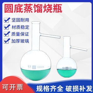 高硼硅玻璃蒸馏烧瓶100ml/250ml/500ml /1000ml 圆底具支蒸馏瓶