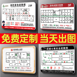 消防疏散示意图设计消防逃生示意图酒店宾馆安全疏散平面图紧急逃生路线图定制学校公寓宿舍消防通道分布路线