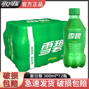 可口可乐雪碧300ml*12瓶柠檬味汽水碳酸饮料整箱小瓶装夏日清爽