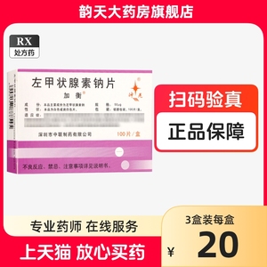 加衡 加衡 左甲状腺素钠片 50μg*100片/盒