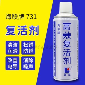 海联牌731高效复活剂润滑油电子电器开关触点海联754清洗721松锈