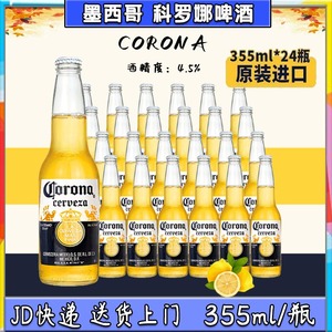 墨西哥原装进口科罗娜啤酒经典拉格黄啤355ml瓶装整箱特价