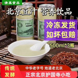 老北京豆汁清真护国寺小吃地道中华老字号特产养胃豆汁焦圈组合