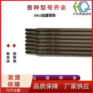 厂家供应D812钴基焊条铸棒钴铬钨合金 规格齐全 3.2 4.0