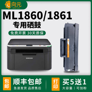 适用三星ML-1860 Series硒鼓SamsungML1861 1866 1865w打印机墨盒