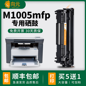 向元适用惠普m1005mfp硒鼓hp1020 1010 1018打印机粉盒Q2612A碳粉