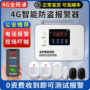 新款4G远程红外线防盗报警器家用店铺门磁远距离联网安防报警系统