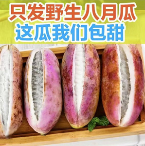 八月瓜水果八月炸新鲜5斤预知子孕妇大果罕见九月野香蕉8网红甜瓜