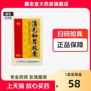 XJ【卫太医】蒲元和胃胶囊 0.25g*60粒*1瓶/盒旗舰店官方十二指肠溃疡和胃止痛暖气泛酸胃院疼痛胃痛睆胀痛胃酸胃溃疡烦躁胃胀气滞