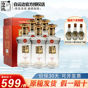 湖北特产 白云边五星5星陈藏45度500m浓酱兼香型纯粮食白酒_阿里巴巴