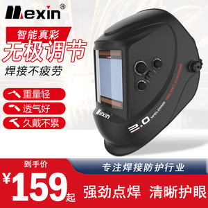 MEIXIN电焊防护烧焊工面罩自动变光头戴式氩弧焊专用焊帽轻便防护