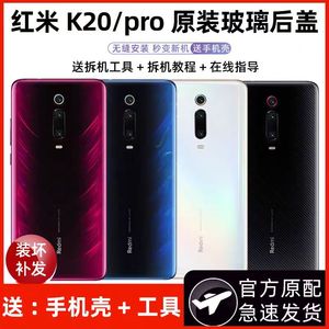 适用红米K20pro后盖原装玻璃redmiK20手机后盖替换电池后屏尊享版