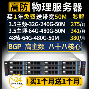 福州高防服务器租用无视攻击物理机bgp带宽传奇搭建vps游戏网站i9