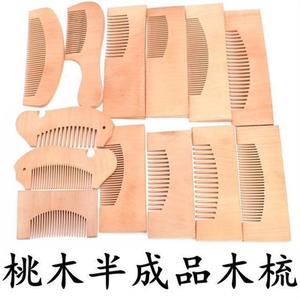 桃木半成品木梳木梳子料半成品已开好齿DIY梳子木料半加工木料diy