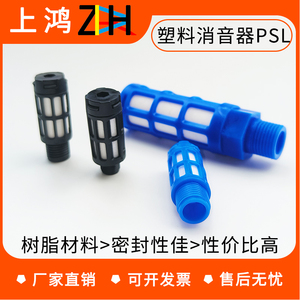 塑料消声器PSL蓝色1/2/3/4/6分1寸电磁阀消声器气动消音器