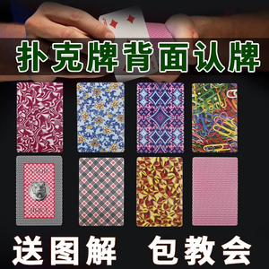 新姚记魔术扑克背面认牌记号道具表演魔术纸牌可定制送图解送教学