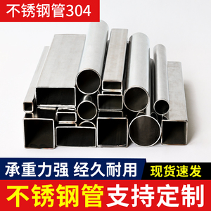 不锈钢圆管方管材料304不锈钢管316l空心管201310s矩形管方通矩管