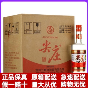 尖庄酒43度450ml*12瓶浓香型四川纯粮食曲酒整箱2020年产正品包邮