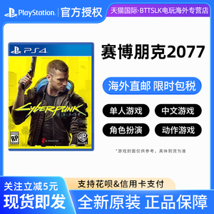 港版 索尼PS4游戏 赛博朋克2077 基努里维斯 中文光盘 可升级PS5版