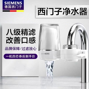 德国正品净水器家用水龙头过滤器厨房自来水净化器滤水器净水机