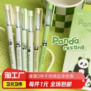 熊猫直液式走珠笔
