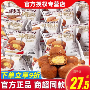 三辉麦风提拉米苏蛋糕巧克力夹心营养早餐食品蛋黄派零食糕点整箱