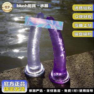 【丸心大动】blush透明水晶假丁阳具牛子情趣成人仿真男阴茎假屌