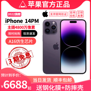 【三期免息】 Apple/苹果iPhone 14Pro Max支持移动联通电信5G双卡双待苹果14promax官方旗舰国行正品手机