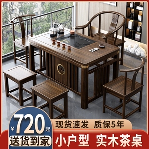 阳台小户型茶桌一体一整套新中式实木茶几一桌五椅家用功夫泡茶台