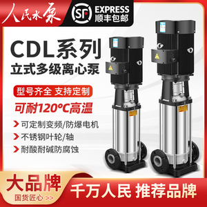 人民水泵CDL/CDLF立式多级离心泵上海大流量变频工业循环泵管道泵