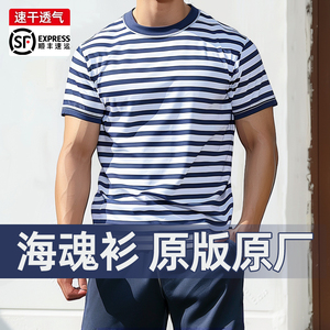 海魂衫短袖男夏季体能训练服透气速干作训服蓝白条纹军迷上衣T恤