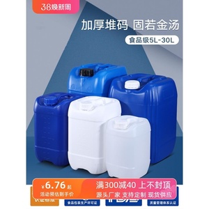 食品级塑料桶堆码桶化工桶试剂密封桶5/20/25L升公斤KG加厚废液桶